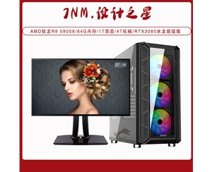 【R9-5900X整機(jī)】AMD銳龍R9 5900X/64G內(nèi)存/1T固態(tài)/4T機(jī)械/RTX3080顯卡 設(shè)計(jì)電腦整機(jī)昆明電腦