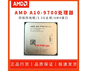 AMD APU A10-9700 3.5G 四核集顯AM4 散片