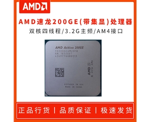 AMD 速龍200GE 3.2G 雙核四線程 集顯VEGA核心顯卡 散片