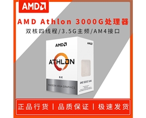 AMD 速龍-3000G 3.5G 雙核四線程 集成VEGA顯卡 AM4接口盒裝