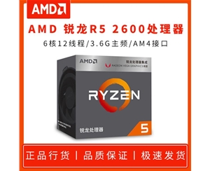 AMD 銳龍R5-2600 3.4G 六核12線程原盒