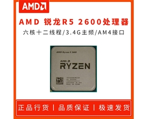 AMD 銳龍R5-2600 3.4G 六核12線程 散片