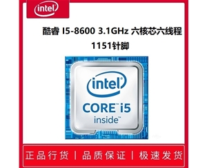 酷睿 I5-8600 3.1GHz 六核芯六線程 (散片）