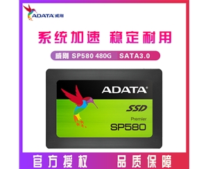 威剛SSD SP580 480G SATA固態(tài)硬盤