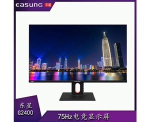 東星G2400 24寸 75Hz IPS電競(jìng) HDMI高清接口 可旋轉(zhuǎn)液晶顯示器