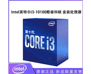 Intel英特爾 i3-10100 四核八線程 盒裝 CPU處理器