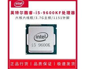 英特爾酷睿i5-9600K 散片 3.7G 六核六線程 1151針 處理器 正品急速發(fā)貨