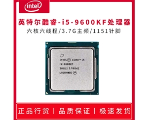 英特爾酷睿i5-9600KF 散片 3.7G 六核六線程 1151針 處理器