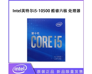 Intel英特爾i5-10500 酷睿六核 盒裝CPU處理器