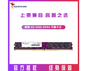 威剛8G-2666 DDR4 萬紫千紅條單條臺式機電腦內(nèi)存條