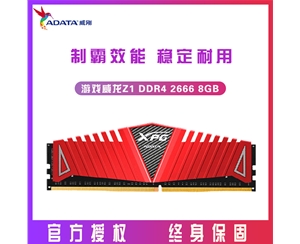 威剛Z1 8G-2666 DDR4 紅龍條（XPG)單條臺式機電腦高頻內(nèi)存條