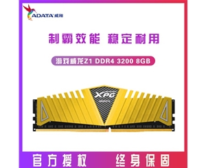 威剛（ADATA）8GB DDR4 3200 臺式機內(nèi)存 XPG-Z1 游戲威龍(金色)