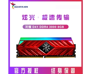 威剛 龍耀D41 DDR4 3000 8GB 臺式機內(nèi)存 RGB燈條