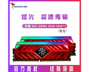 威剛 龍耀D41 16G（8G*2）3200 DDR4 臺(tái)式機(jī)內(nèi)存