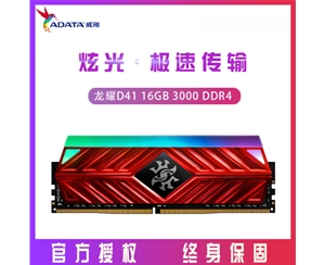 威剛 龍耀D41 16GB 3000 DDR4 臺(tái)式機(jī)內(nèi)存 RGB燈條 單條