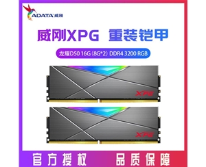 威剛XPG D50 16G（8G*2） DDR4 3200 臺(tái)式內(nèi)存條RGB燈條（灰）