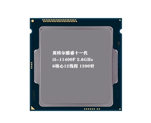 英特爾（Intel） 十一代酷睿 i5-11400F 2.6G 6核12線程 1200針腳 散片CPU處理器