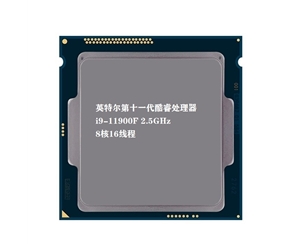 英特爾（Intel）第十一代酷睿處理器 i9-11900F【2.5GHz 8核16線程】散片CPU處理器