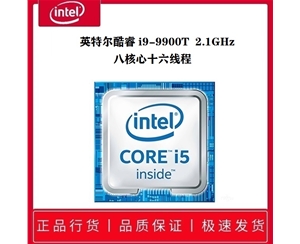 英特爾酷睿 i9-9900T (散片) 2.1GHz 八核心十六線程