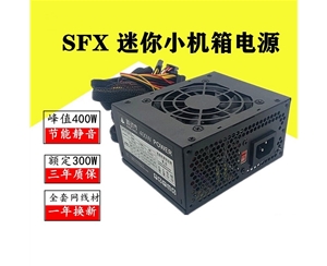 三段式鑫動力小電源 400W POWER 迷你機箱專用