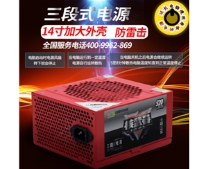 三段式電源 核武器520 14寸大風(fēng)扇 額定300w 防雷擊