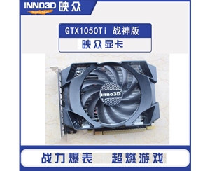 映眾（Inno3D）GTX1050Ti 戰(zhàn)神版 無需外接供電 17CM ITX也合適