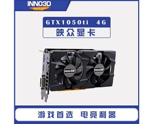 映眾GTX1050ti黑金至尊版4GB/128Bit GDDR5 PCI-E 顯卡