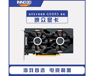 映眾GTX1660黑金至尊版 6G GDDR5吃雞游戲電腦獨立顯卡