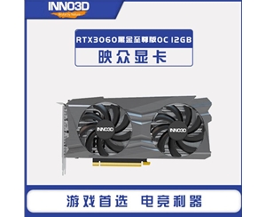 Inno3D映眾RTX3060黑金至尊版OC 12GB GDDR6 192bit顯卡/臺式機