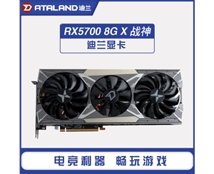 迪蘭RX5700 X戰(zhàn)神8G臺式電腦獨立游戲吃雞電競AMD顯卡