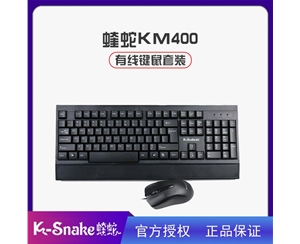 蝰蛇KM400 鍵盤鼠標(biāo)裝套 USB有線帶大手托臺式機(jī)筆記本電腦鍵鼠套