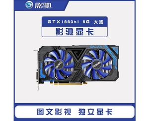 影馳GTX1660ti大將6g圖靈臺式機(jī)高端電腦電競游戲吃雞獨(dú)立顯卡