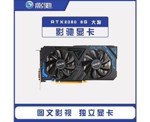 影馳 GeForce RTX2060 大將6G/192Bit/GDDR6超頻臺式機(jī)電腦主機(jī)電競吃雞獨(dú)立游戲顯卡