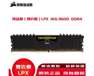 海盜船（復(fù)仇者）內(nèi)存LPX 16G-3600 DDR4高頻內(nèi)存條