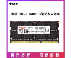 BORY 博睿8G 1600G DDR3 筆記本內(nèi)存條