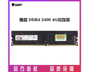 BORY 博睿 DDR4 2400 4G內(nèi)存條 臺式機 游戲 內(nèi)存