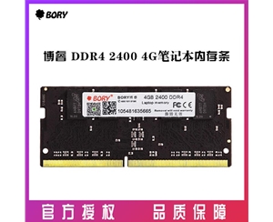 BORY博睿 4G 2400G DDR4筆記本內(nèi)存