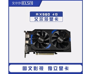 艾爾莎 RX560 幻影者 4G DDR5 臺式電腦 設(shè)計(jì)作圖 獨(dú)立游戲顯卡