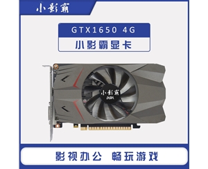 小影霸GTX1650 4G臺式機(jī)電腦獨(dú)立顯卡超GTX1050Ti 4G