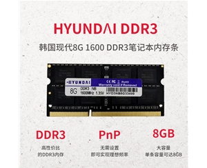 韓國現(xiàn)代 8G 1600 DDR3 筆記本內(nèi)存條