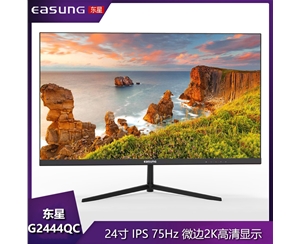 東星G2444QC 24寸 2K/平面/超薄無邊框/v型底座/HDMI+DP 顯示器