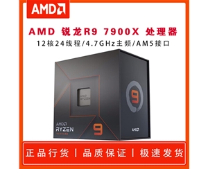 AMD 銳龍9 7900X 處理器 (r9) 5nm 12核24線程 4.7GHz 170W AM5接口 盒裝CPU