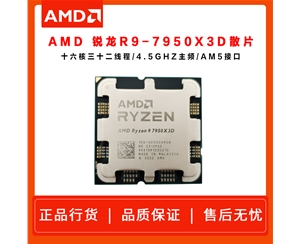 AMD 銳龍9 7950X3D游戲處理器(r9)散片 5nm 16大核32大線程144MB游戲緩存加速頻率至高5.7Ghz