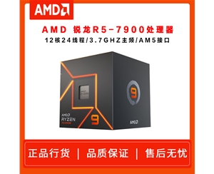 AMD銳龍9 7900 智酷版處理器 (r9)5nm 12核24線程 加速頻率至高5.4Ghz 65W AM5接