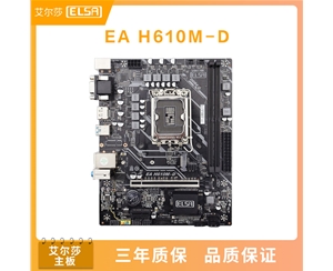 艾爾莎主板 EA H610M-D HDMI＋DP+VGA+M.2