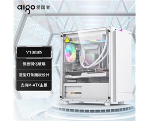 愛國者（aigo）V13 白色 臺式電腦主機箱 支持MATX主板/玻璃側(cè)透/240水冷/造型燈條