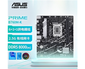 華碩（ASUS）PRIME B760M-K D5主板 支持酷睿12代/13代CPU (INTEL B760/LGA 1700)